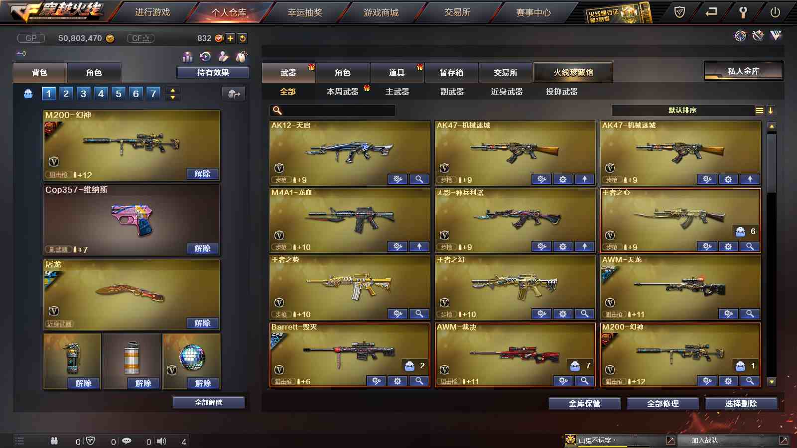 CFPX313711穿越火线账号详情图4