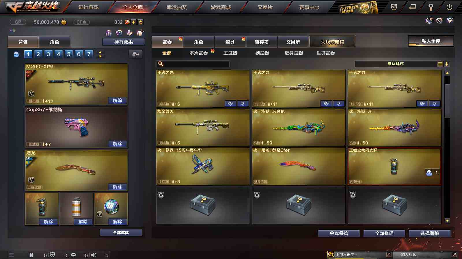 CFPX313711穿越火线账号详情图8