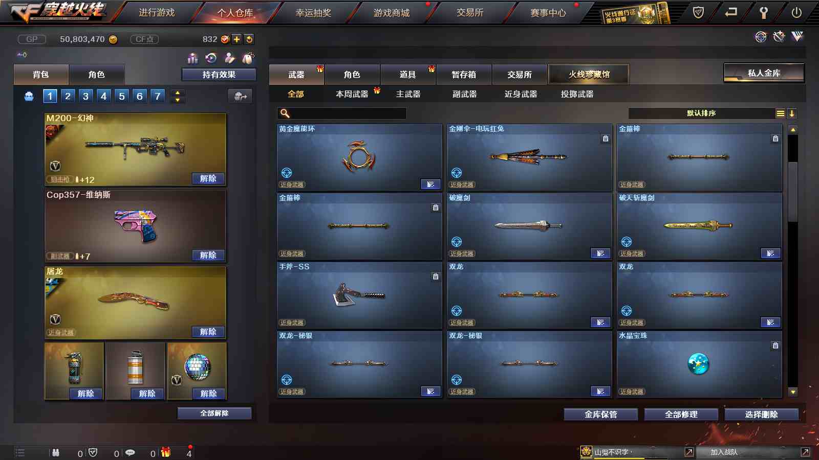 CFPX313711穿越火线账号详情图10