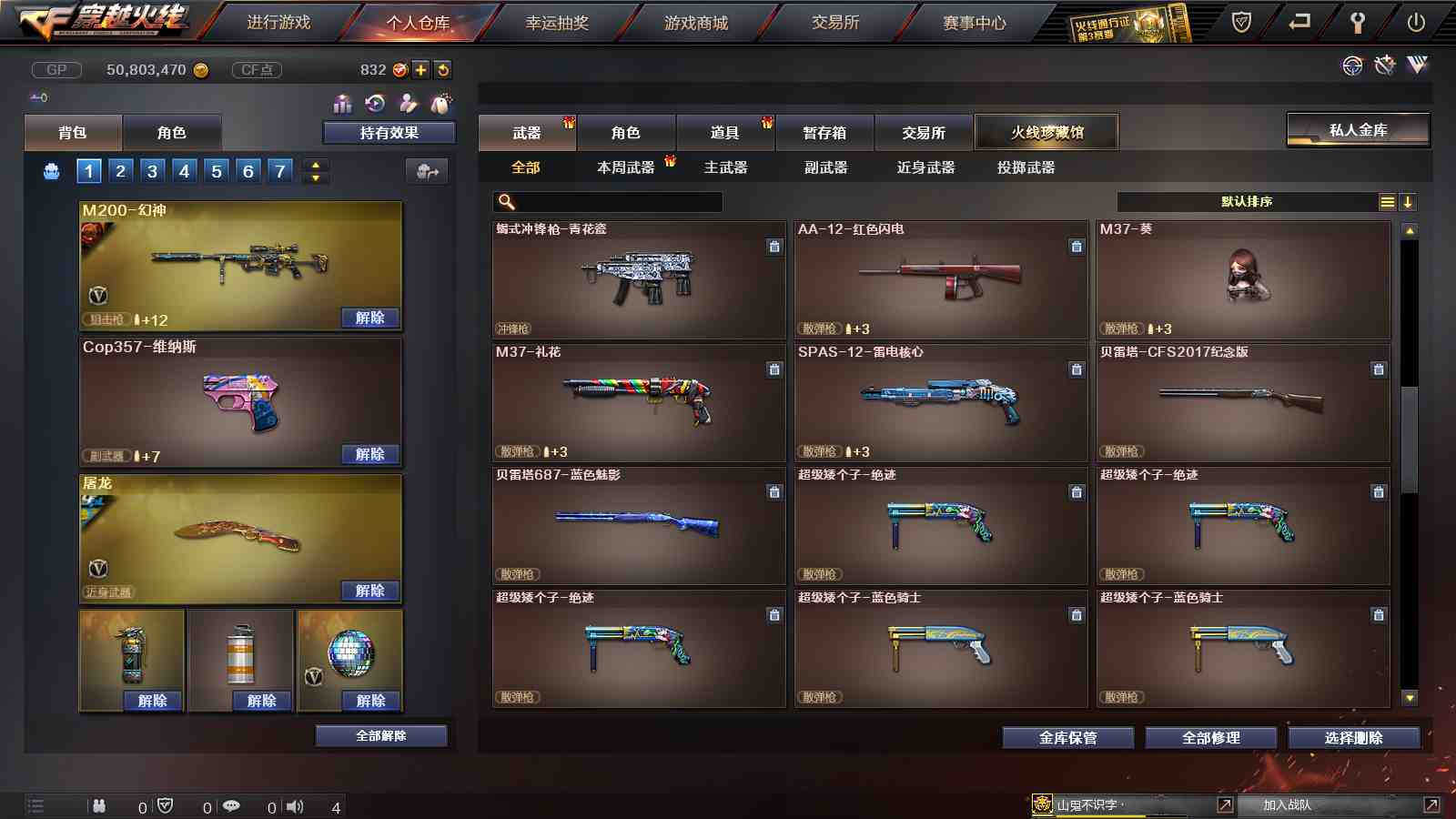 CFPX313711穿越火线账号详情图11