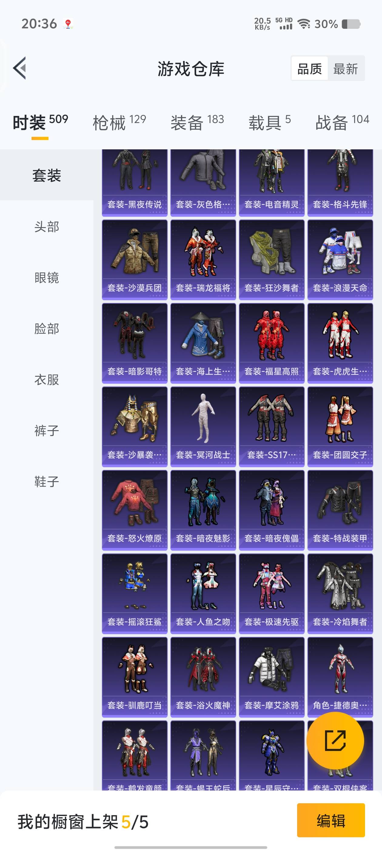 979779-(可二次实名) 【社交功能限制】【素材身法号】两字ID-予骂-巡查员-五淘汰盒子-苹果V-超级王牌11星-69812热力值 11王牌印记 137套装 129枪皮 【6载具】 玛莎拉蒂粉