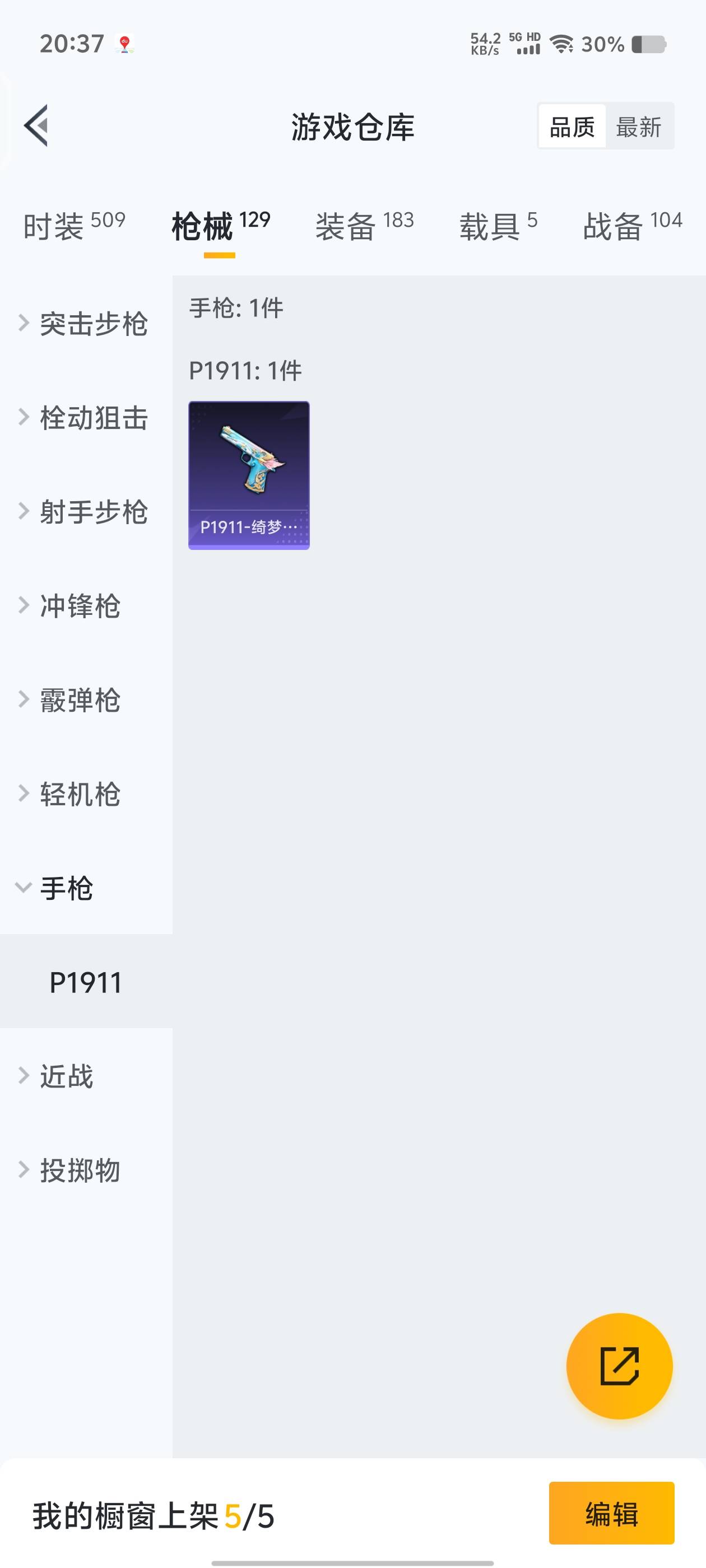 979779-(可二次实名) 【社交功能限制】【素材身法号】两字ID-予骂-巡查员-五淘汰盒子-苹果V-超级王牌11星-69812热力值 11王牌印记 137套装 129枪皮 【6载具】 玛莎拉蒂粉