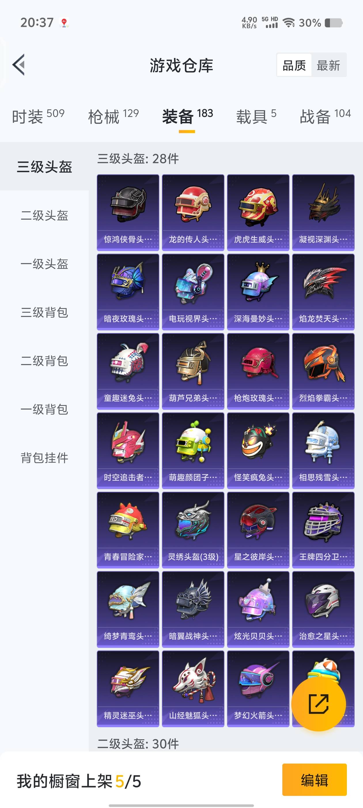 979779-(可二次实名) 【社交功能限制】【素材身法号】两字ID-予骂-巡查员-五淘汰盒子-苹果V-超级王牌11星-69812热力值 11王牌印记 137套装 129枪皮 【6载具】 玛莎拉蒂粉