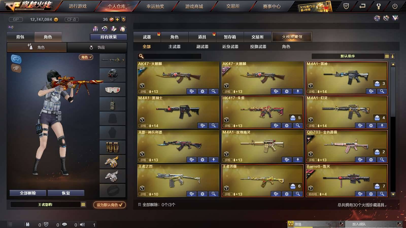 CFPX312947穿越火线账号详情图2 CFPX312947穿越火线账号详情图2