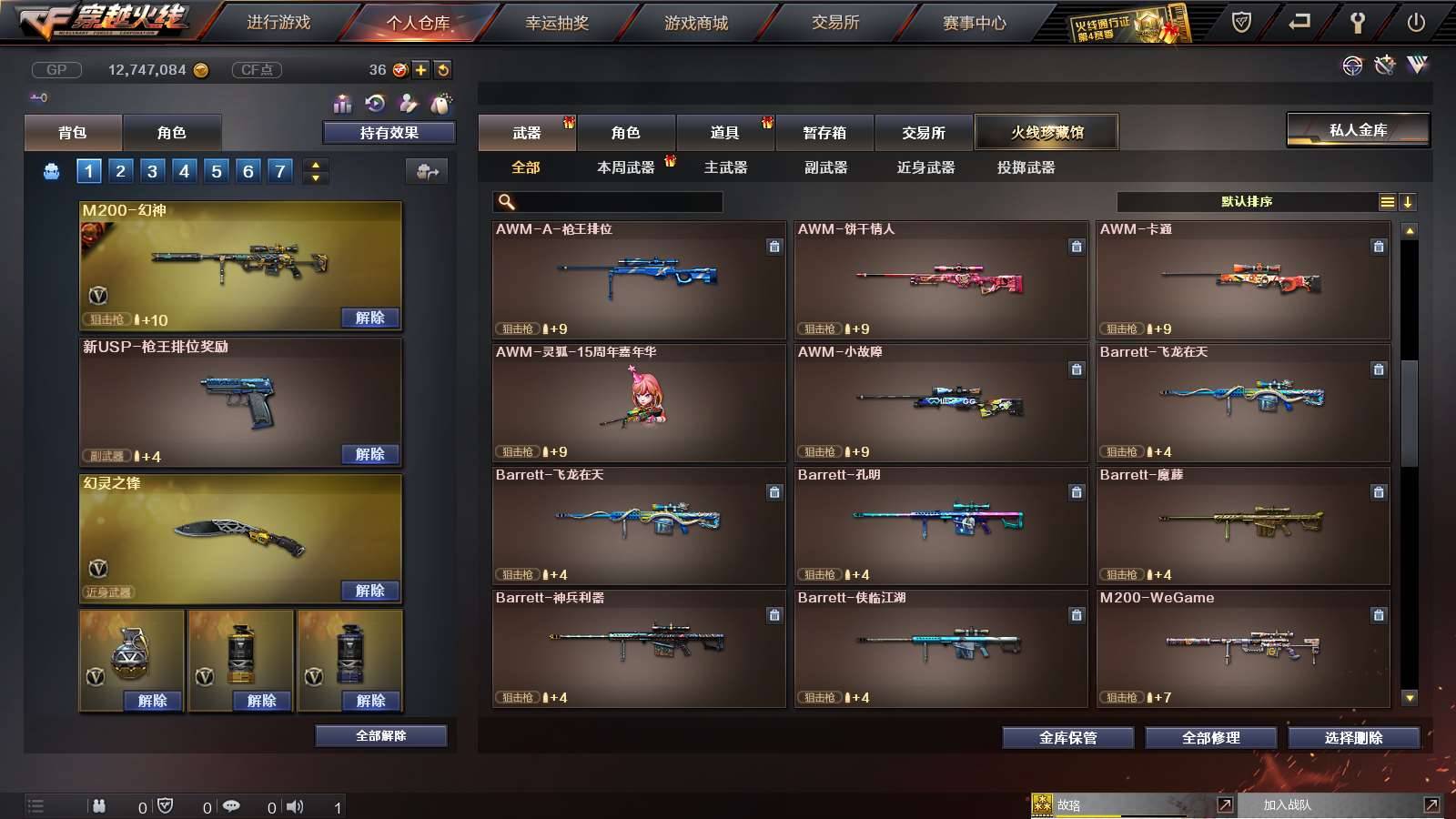 CFPX312947穿越火线账号详情图12 CFPX312947穿越火线账号详情图12