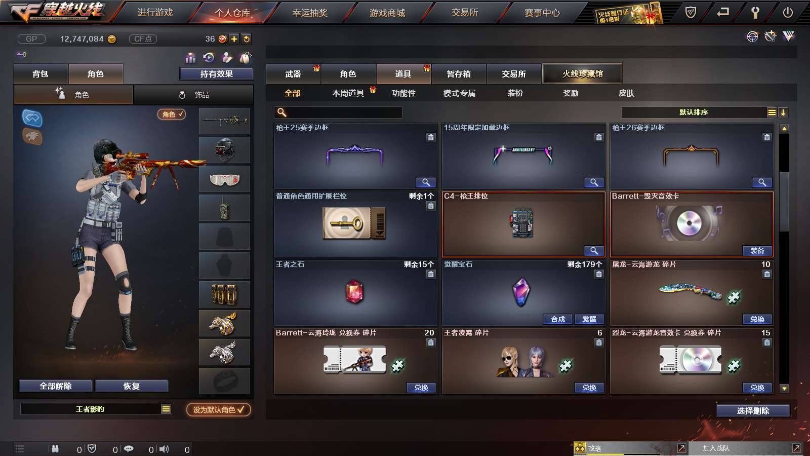 CFPX312947穿越火线账号详情图30 CFPX312947穿越火线账号详情图30