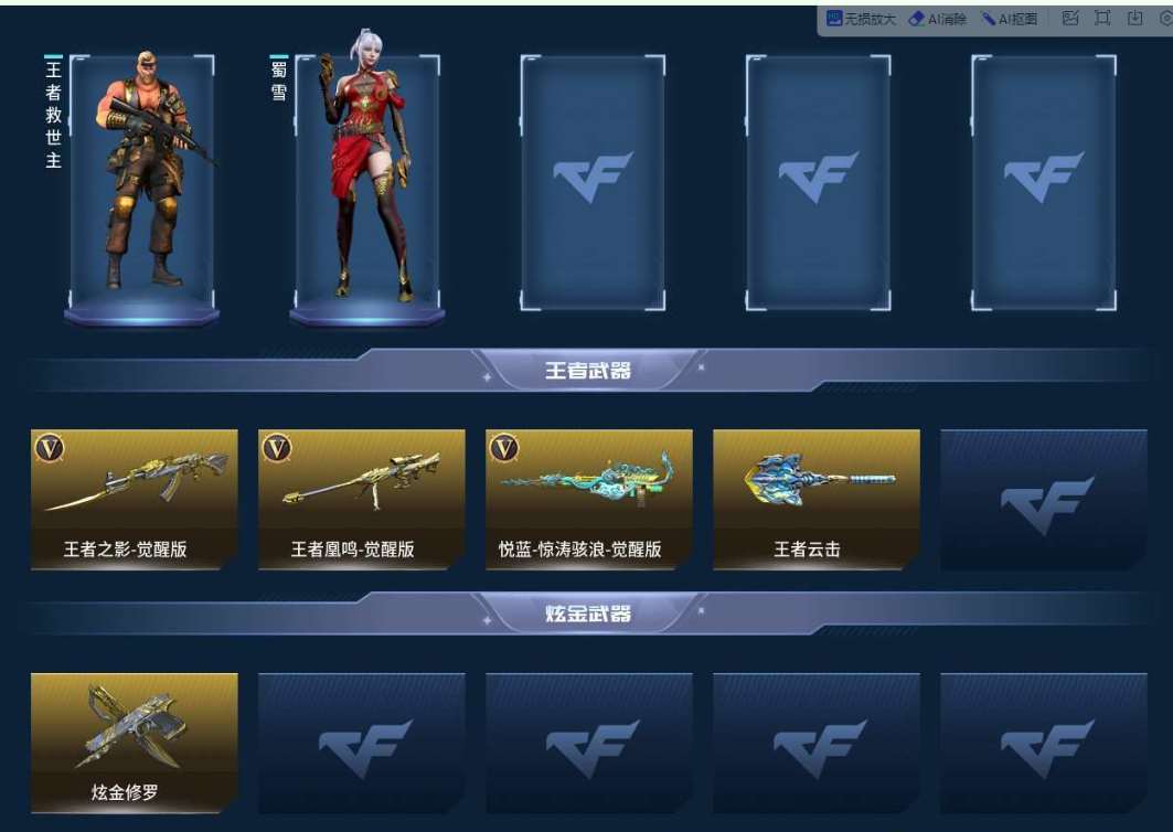 CFPX311372穿越火线账号详情图4