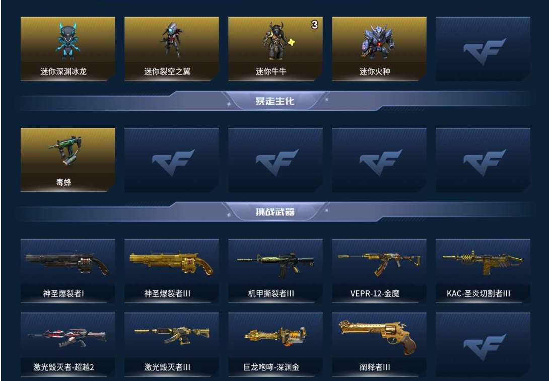 CFPX311372穿越火线账号详情图5