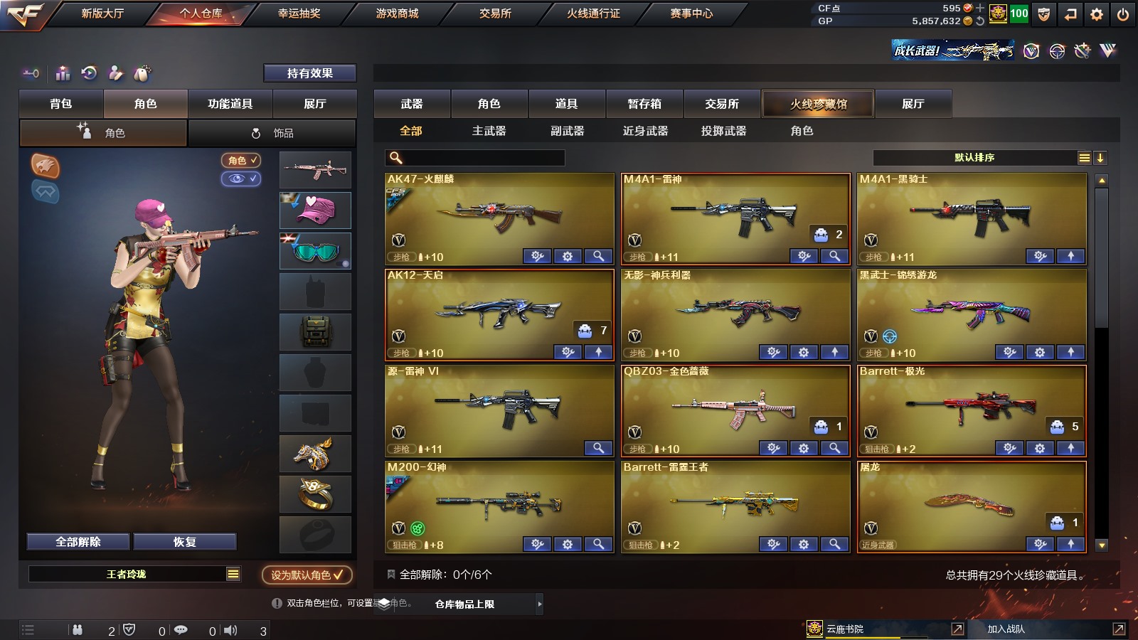 CFPX311373穿越火线账号详情图2