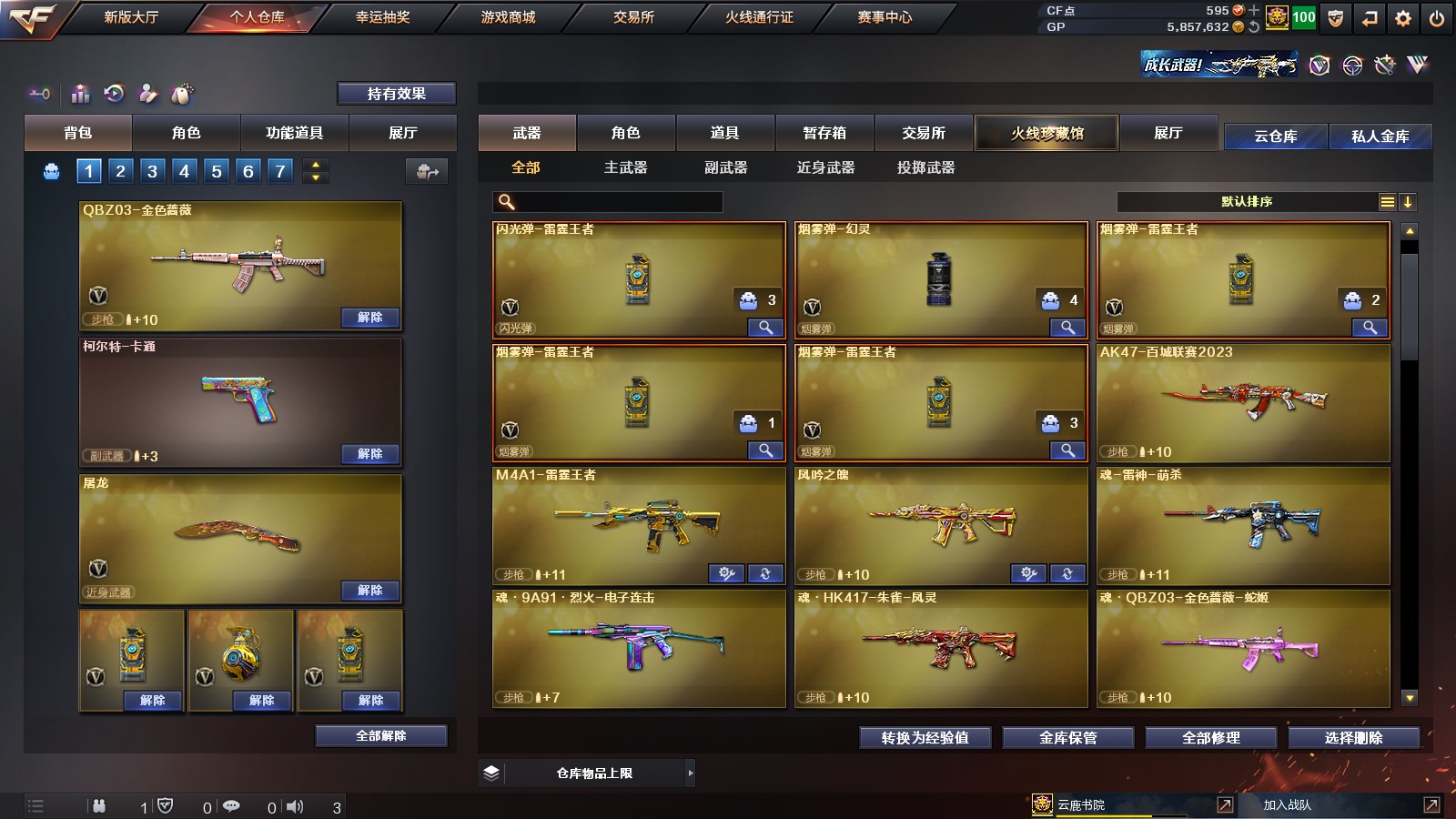 CFPX311373穿越火线账号详情图5