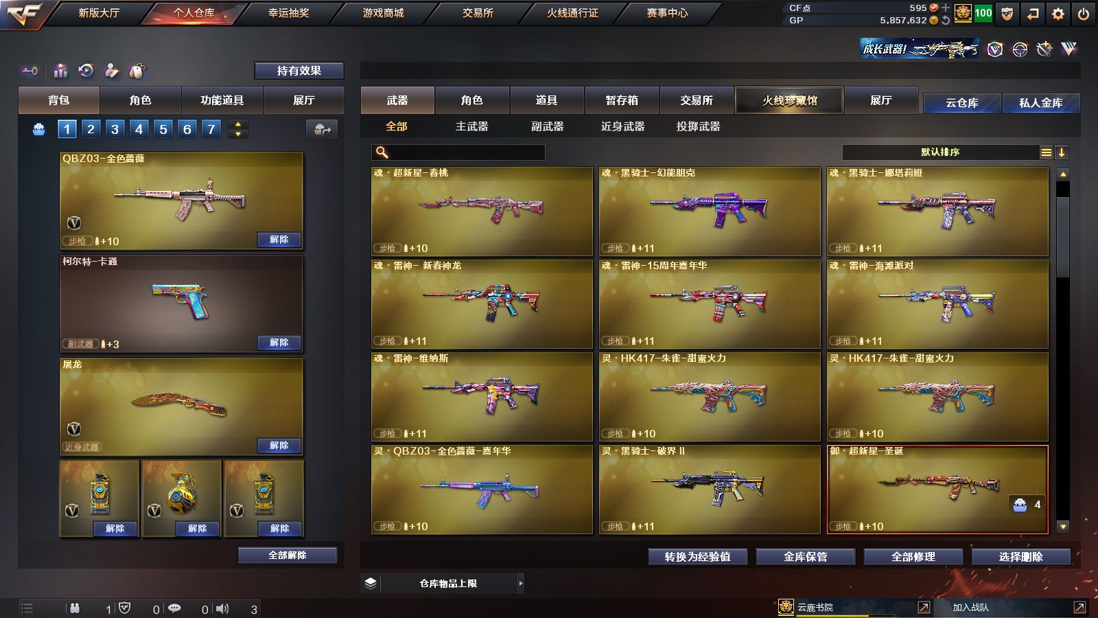 CFPX311373穿越火线账号详情图6