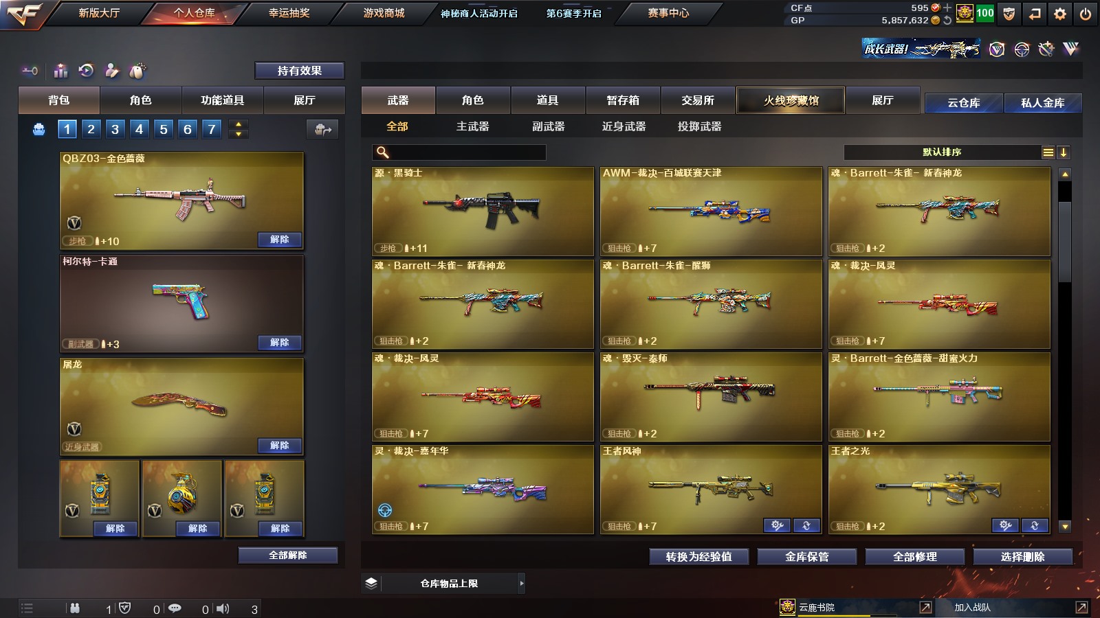 CFPX311373穿越火线账号详情图7