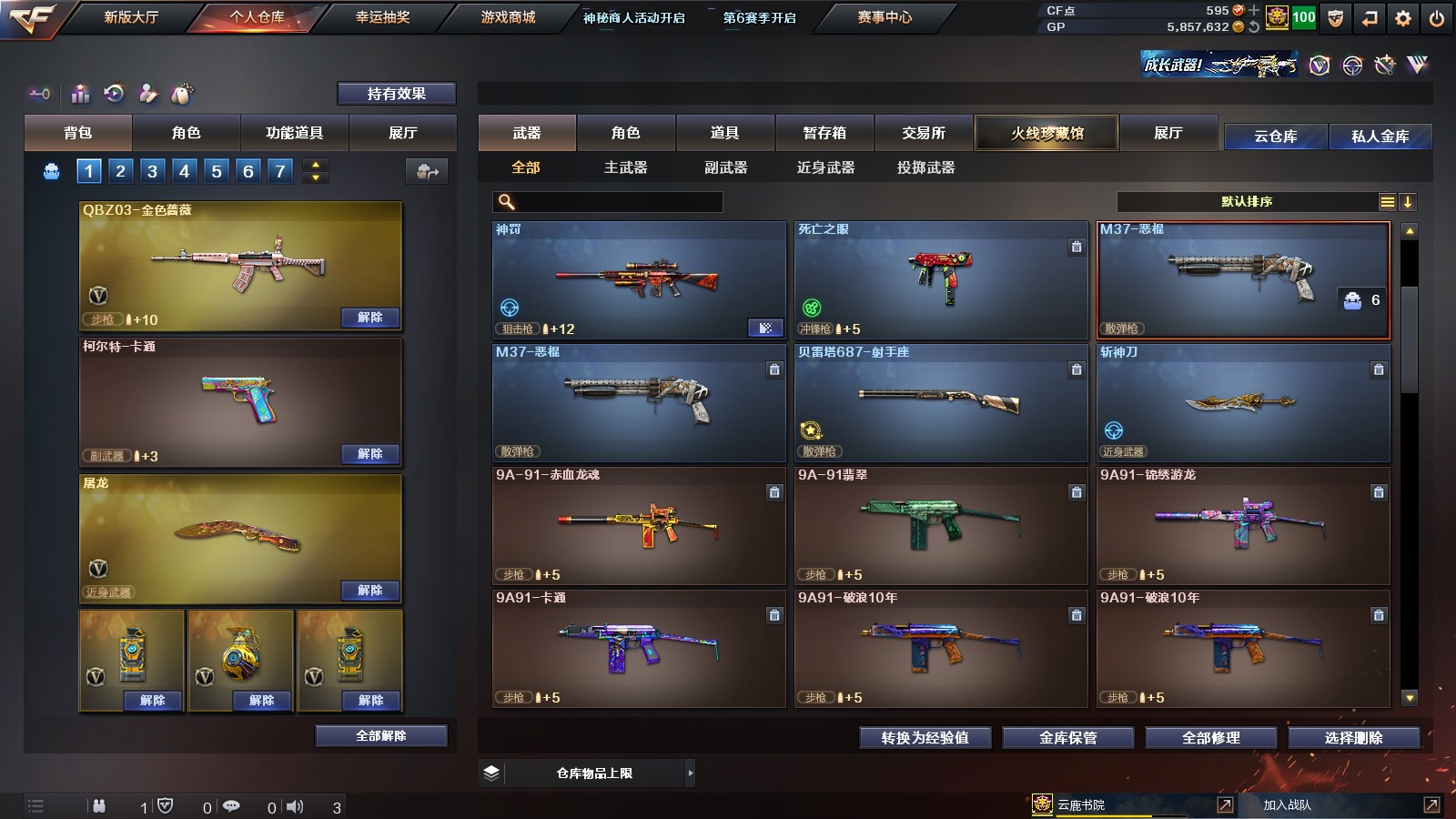 CFPX311373穿越火线账号详情图10