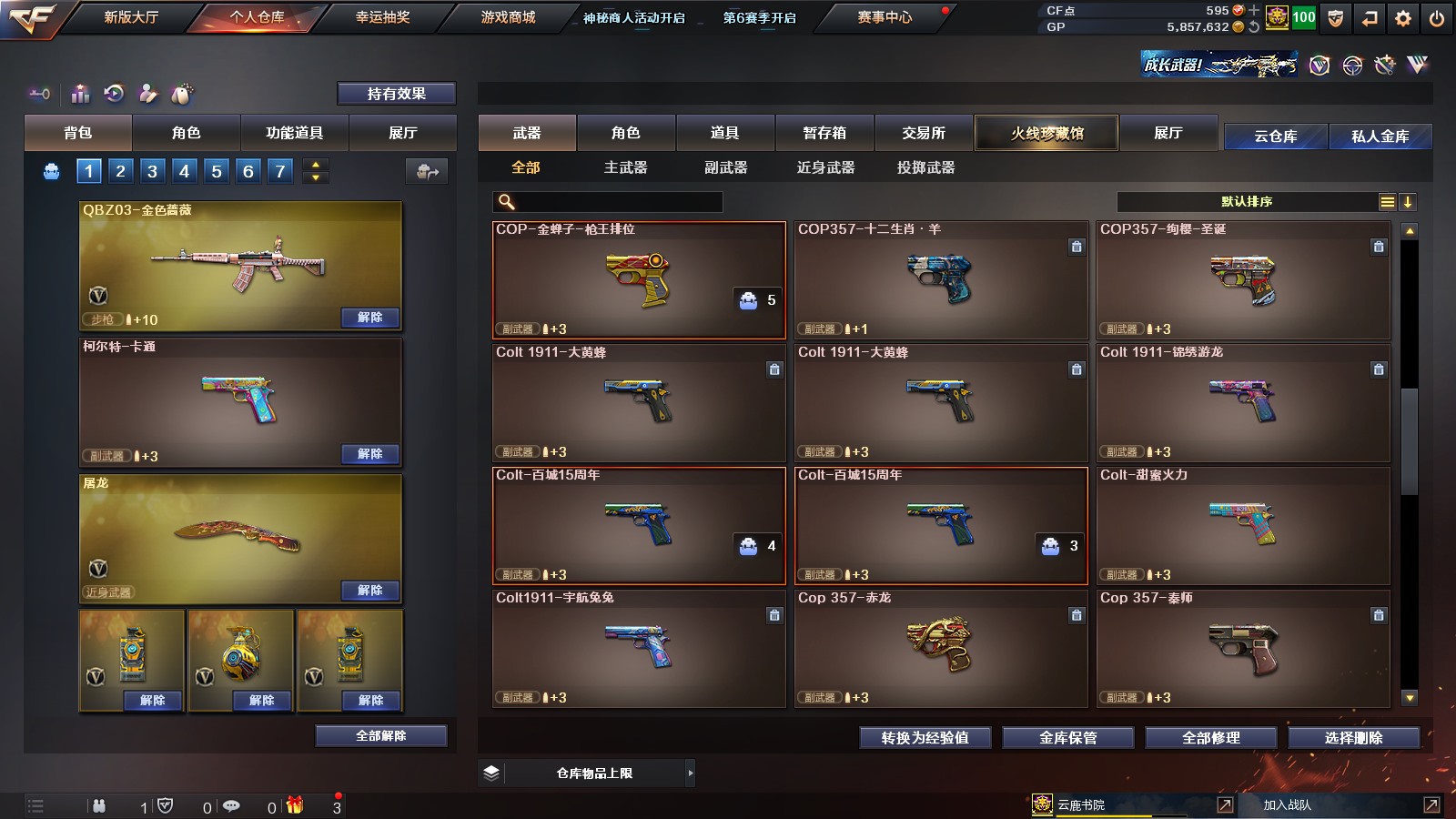 CFPX311373穿越火线账号详情图12