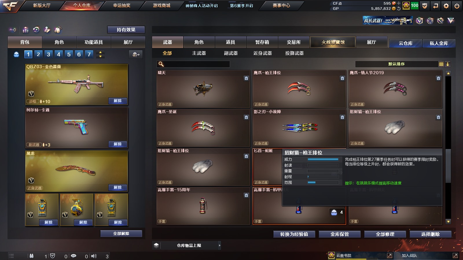 CFPX311373穿越火线账号详情图15
