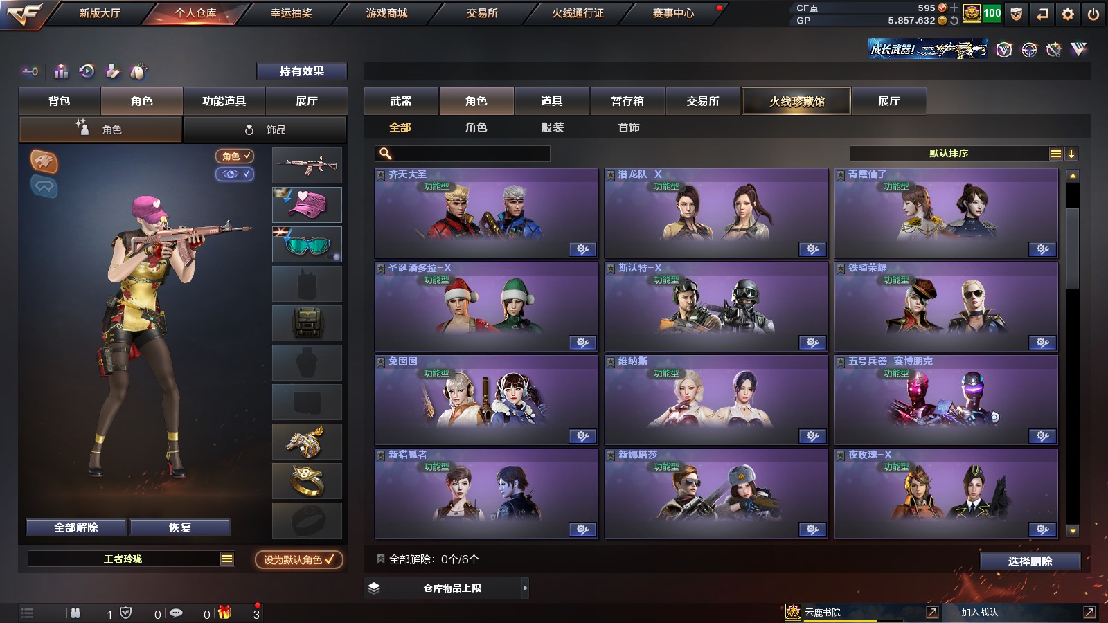 CFPX311373穿越火线账号详情图17