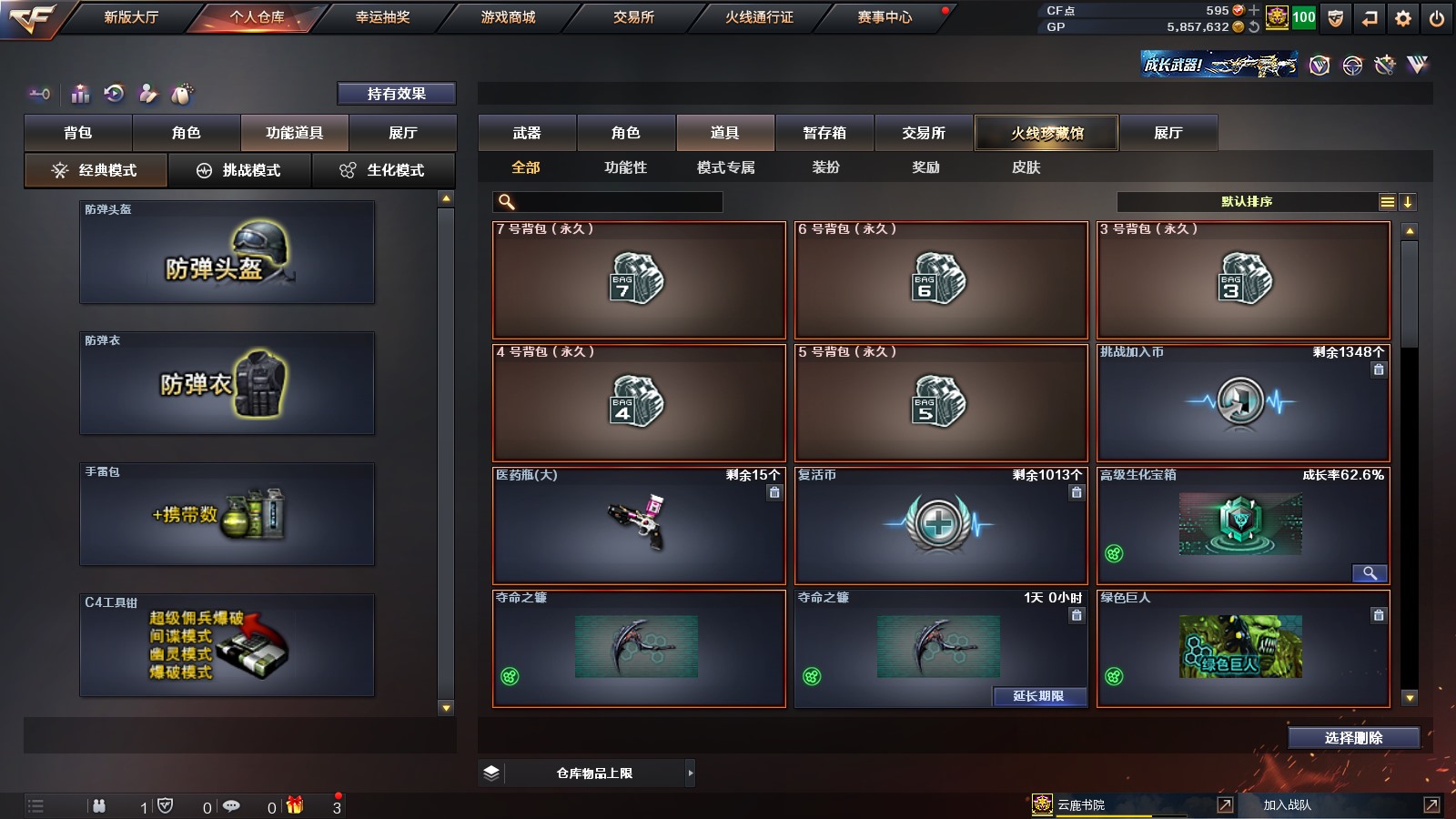 CFPX311373穿越火线账号详情图28