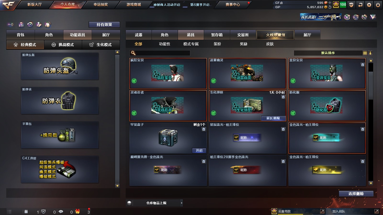 CFPX311373穿越火线账号详情图29