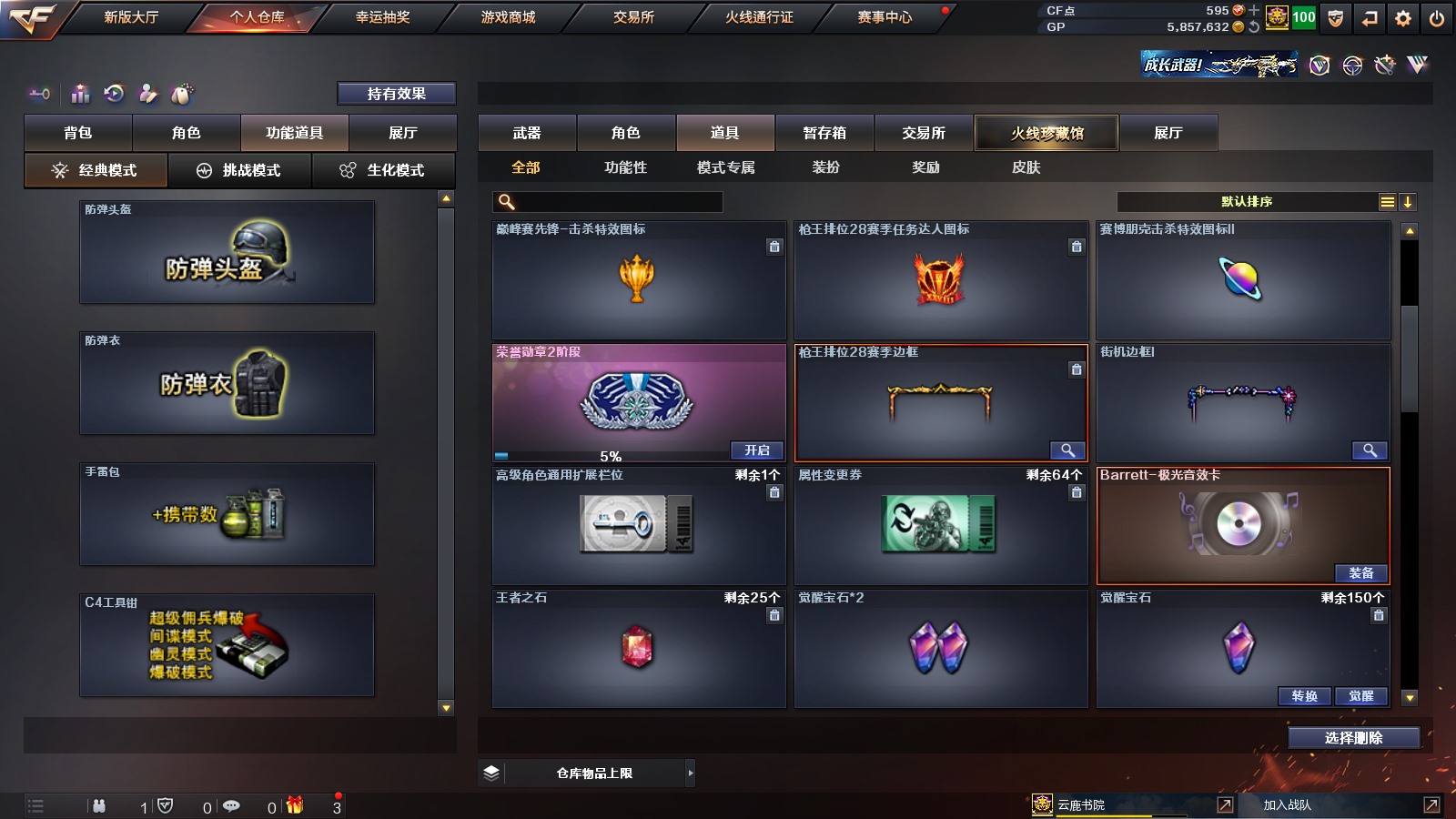 CFPX311373穿越火线账号详情图30