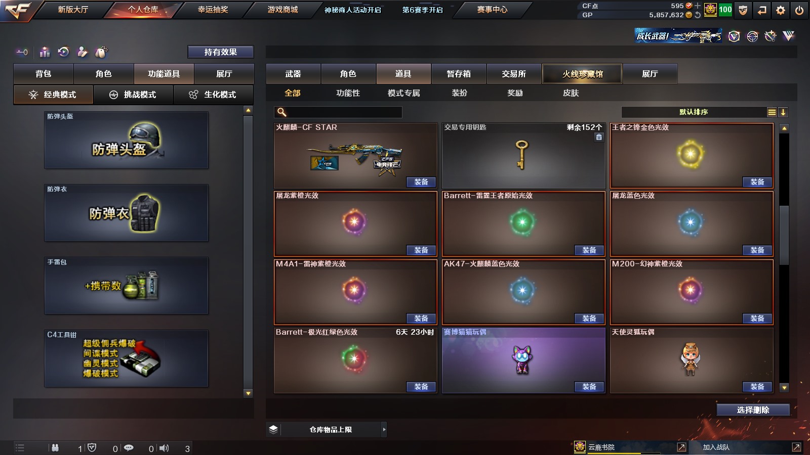 CFPX311373穿越火线账号详情图32