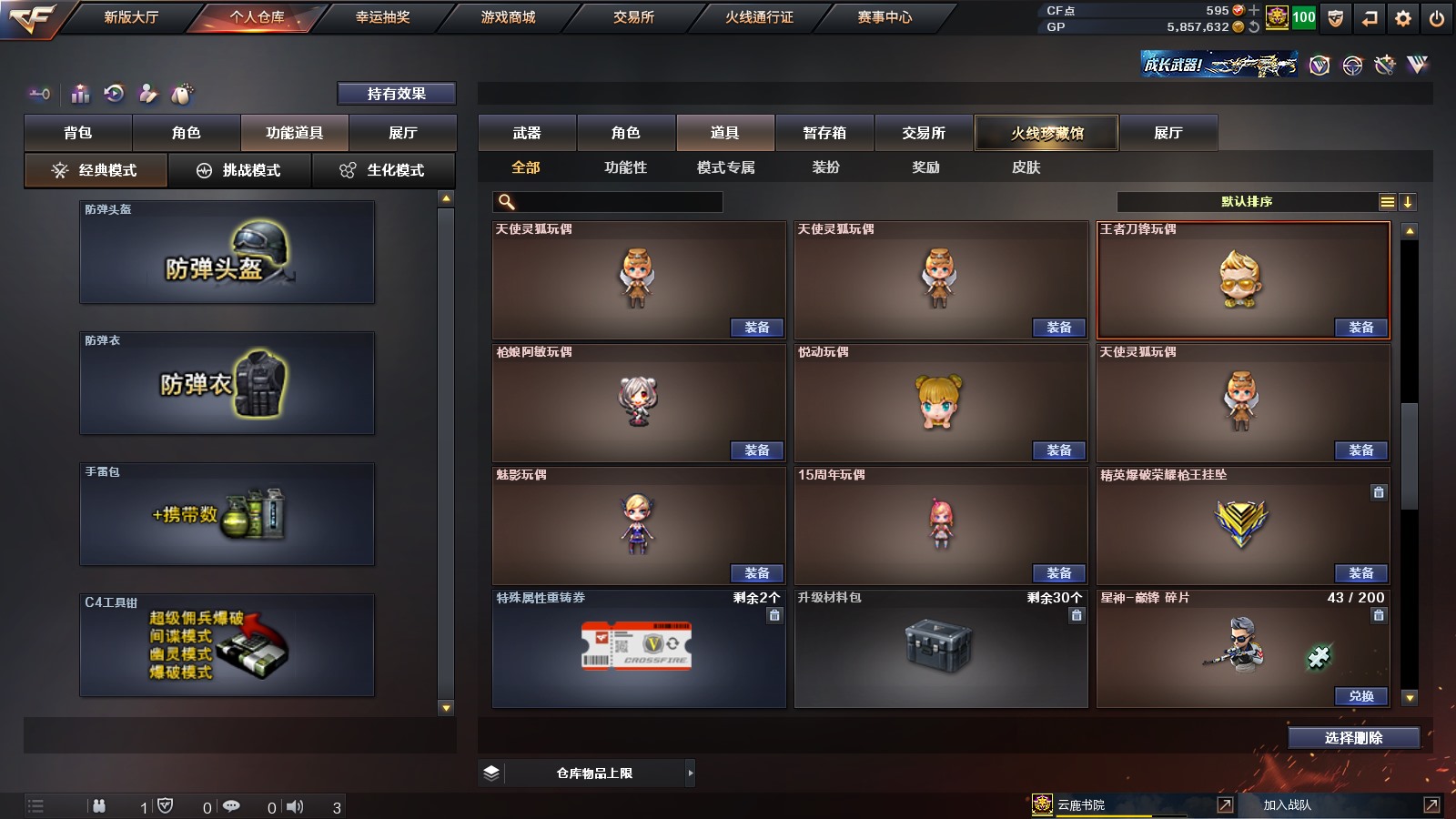 CFPX311373穿越火线账号详情图33