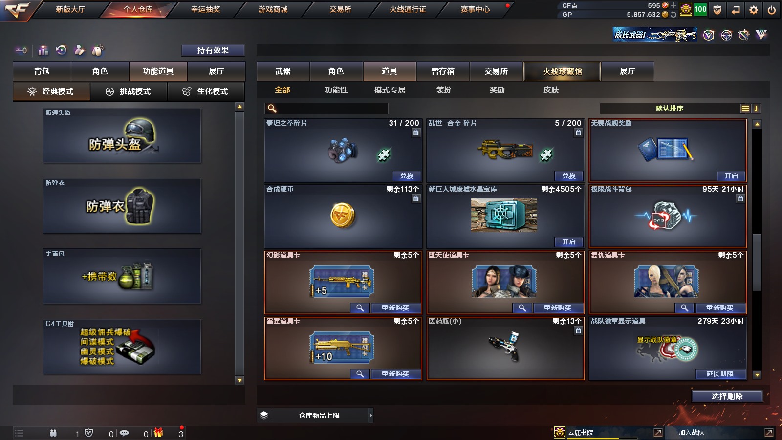 CFPX311373穿越火线账号详情图34