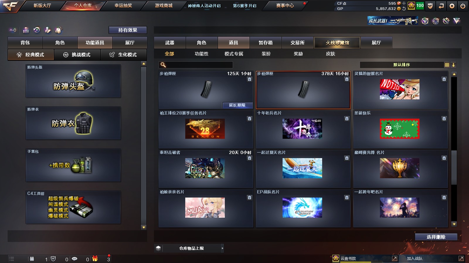 CFPX311373穿越火线账号详情图35