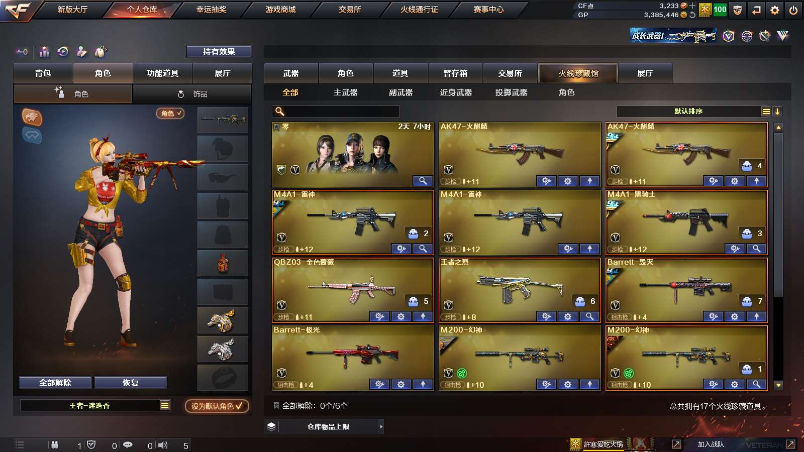 CFPX313729穿越火线账号详情图2 CFPX313729穿越火线账号详情图2