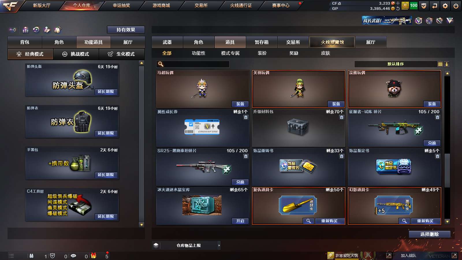 CFPX313729穿越火线账号详情图23 CFPX313729穿越火线账号详情图23