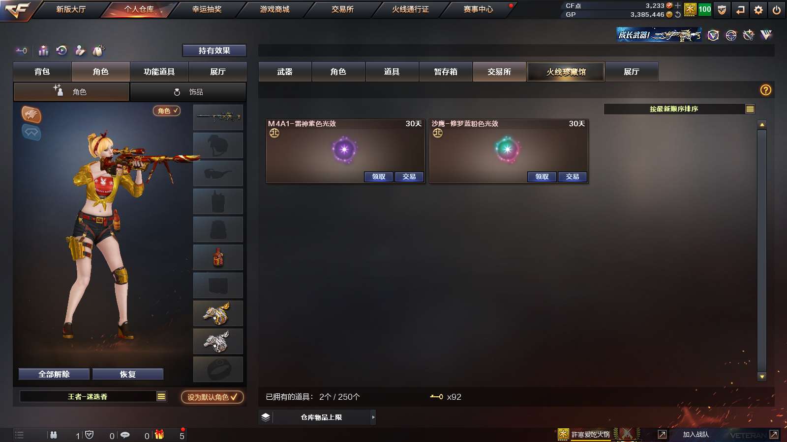 CFPX313729穿越火线账号详情图24 CFPX313729穿越火线账号详情图24