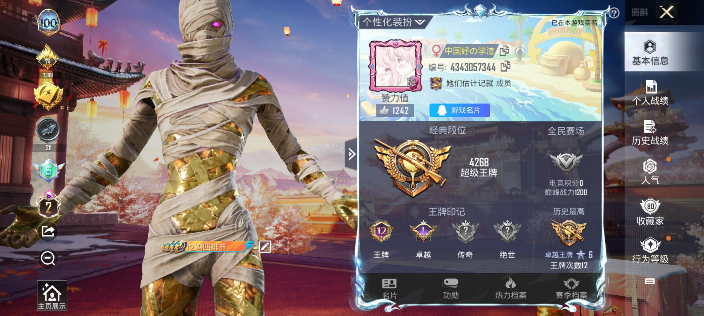 1662918-(可二次实名) 【连体王者 268皮 23传说 】2级图卡盟-浪漫天命-花仙子-满级五爪-巡查员-1卓越印记-安卓Q-128143热力值 12王牌印记 历史卓越王牌6星 266套装 