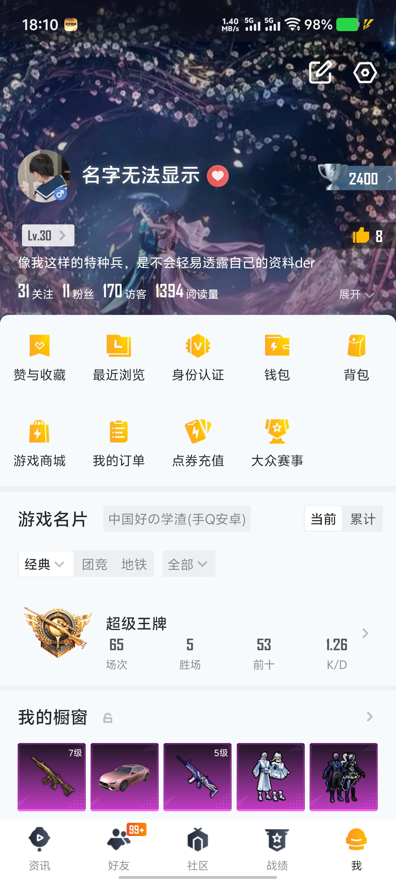 1662918-(可二次实名) 【连体王者 268皮 23传说 】2级图卡盟-浪漫天命-花仙子-满级五爪-巡查员-1卓越印记-安卓Q-128143热力值 12王牌印记 历史卓越王牌6星 266套装 