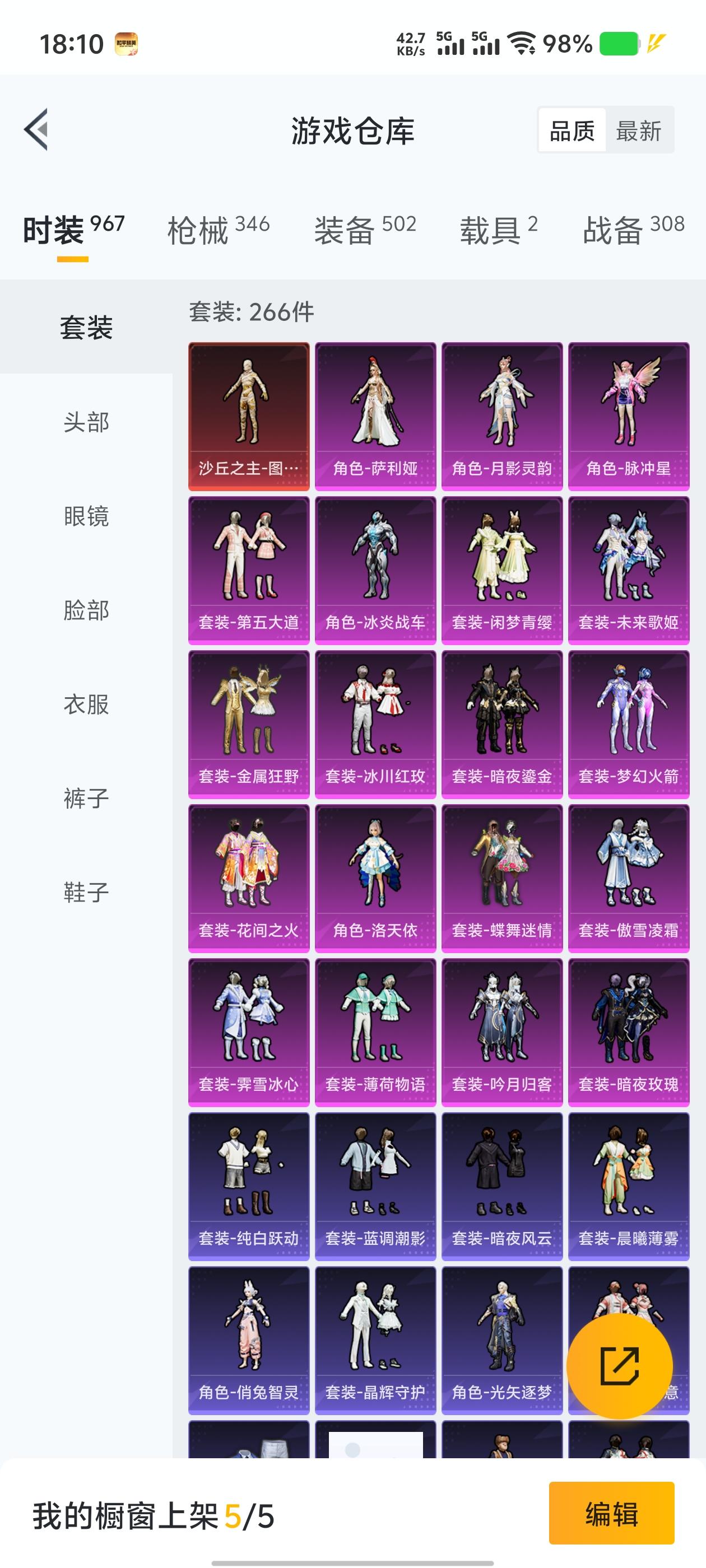 1662918-(可二次实名) 【连体王者 268皮 23传说 】2级图卡盟-浪漫天命-花仙子-满级五爪-巡查员-1卓越印记-安卓Q-128143热力值 12王牌印记 历史卓越王牌6星 266套装 