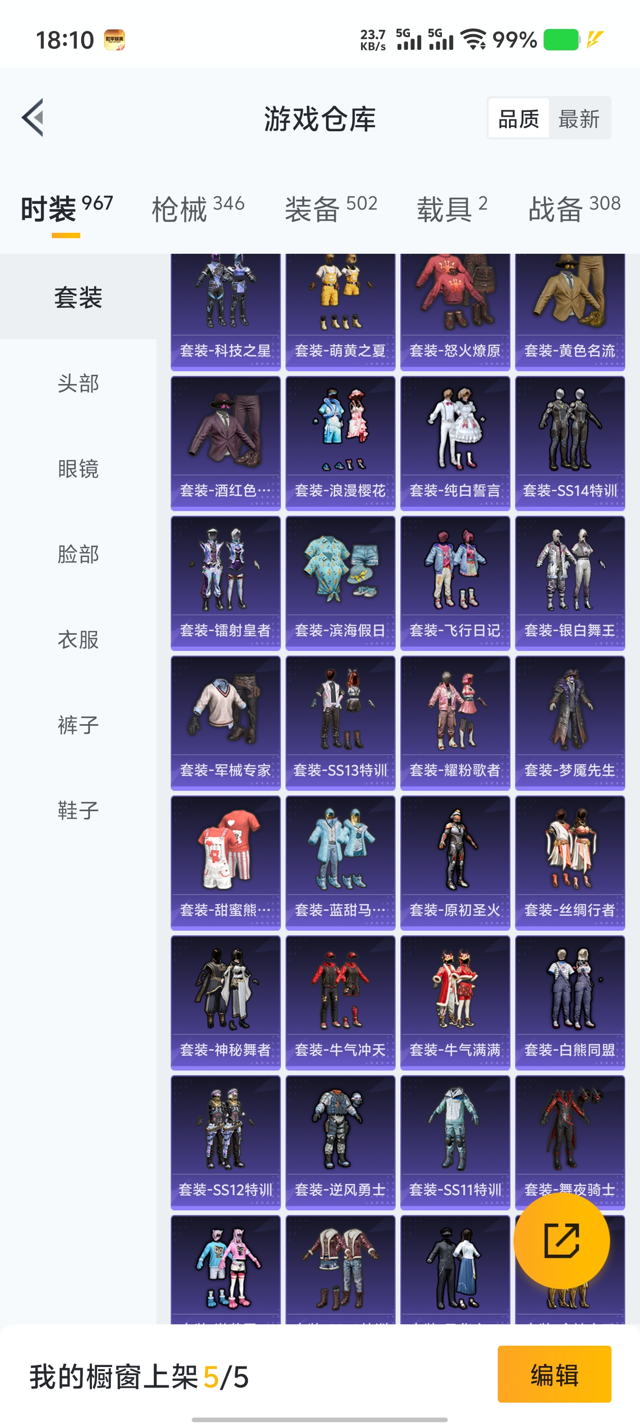 1662918-(可二次实名) 【连体王者 268皮 23传说 】2级图卡盟-浪漫天命-花仙子-满级五爪-巡查员-1卓越印记-安卓Q-128143热力值 12王牌印记 历史卓越王牌6星 266套装 