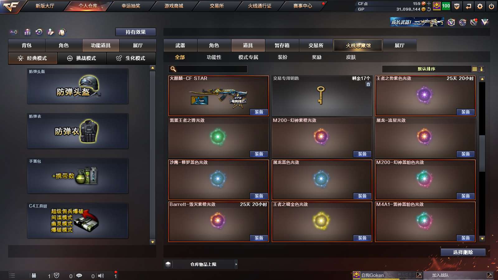 CFPX313716穿越火线账号详情图33 CFPX313716穿越火线账号详情图33