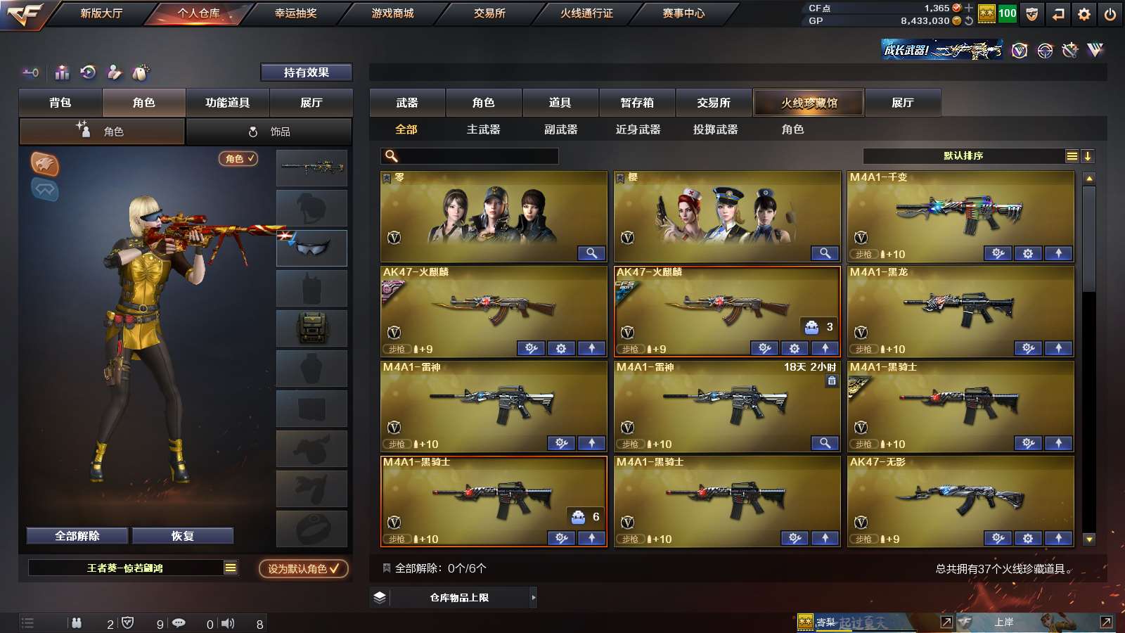 CFPX313709穿越火线账号详情图2 CFPX313709穿越火线账号详情图2