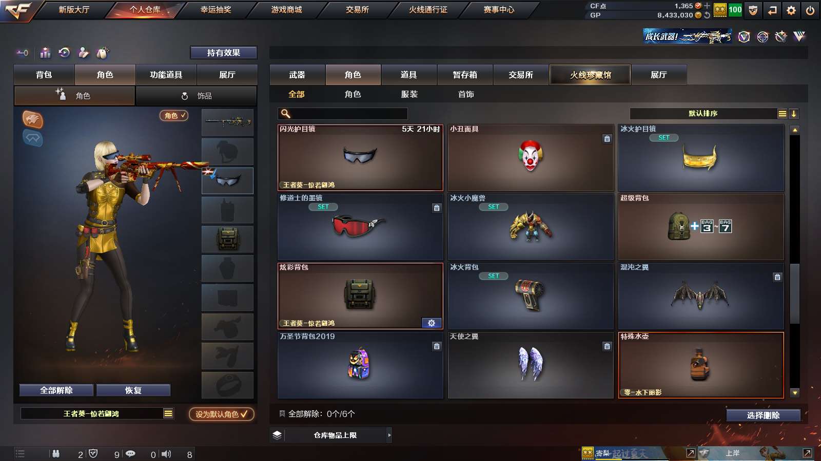 CFPX313709穿越火线账号详情图24 CFPX313709穿越火线账号详情图24