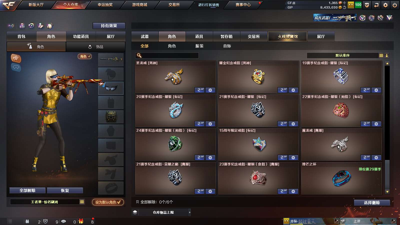CFPX313709穿越火线账号详情图26 CFPX313709穿越火线账号详情图26