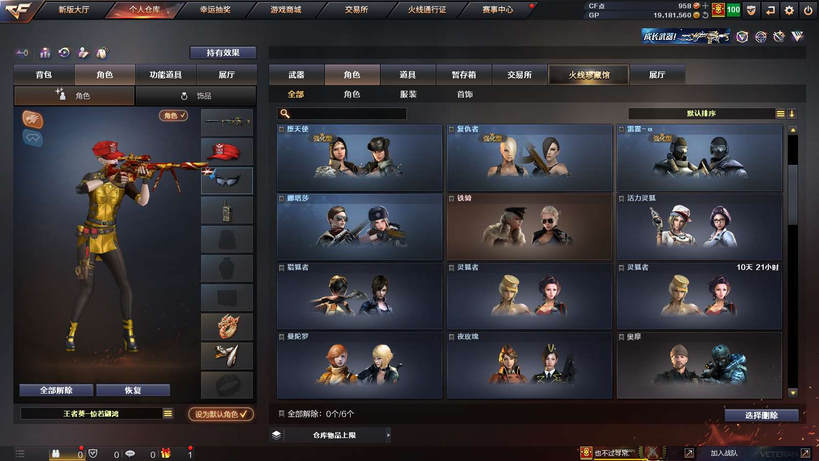 CFPX313727穿越火线账号详情图18 CFPX313727穿越火线账号详情图18