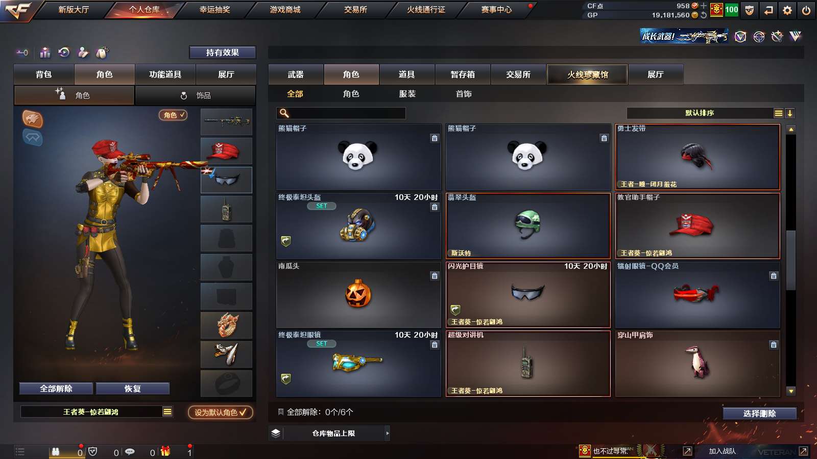 CFPX313727穿越火线账号详情图20 CFPX313727穿越火线账号详情图20