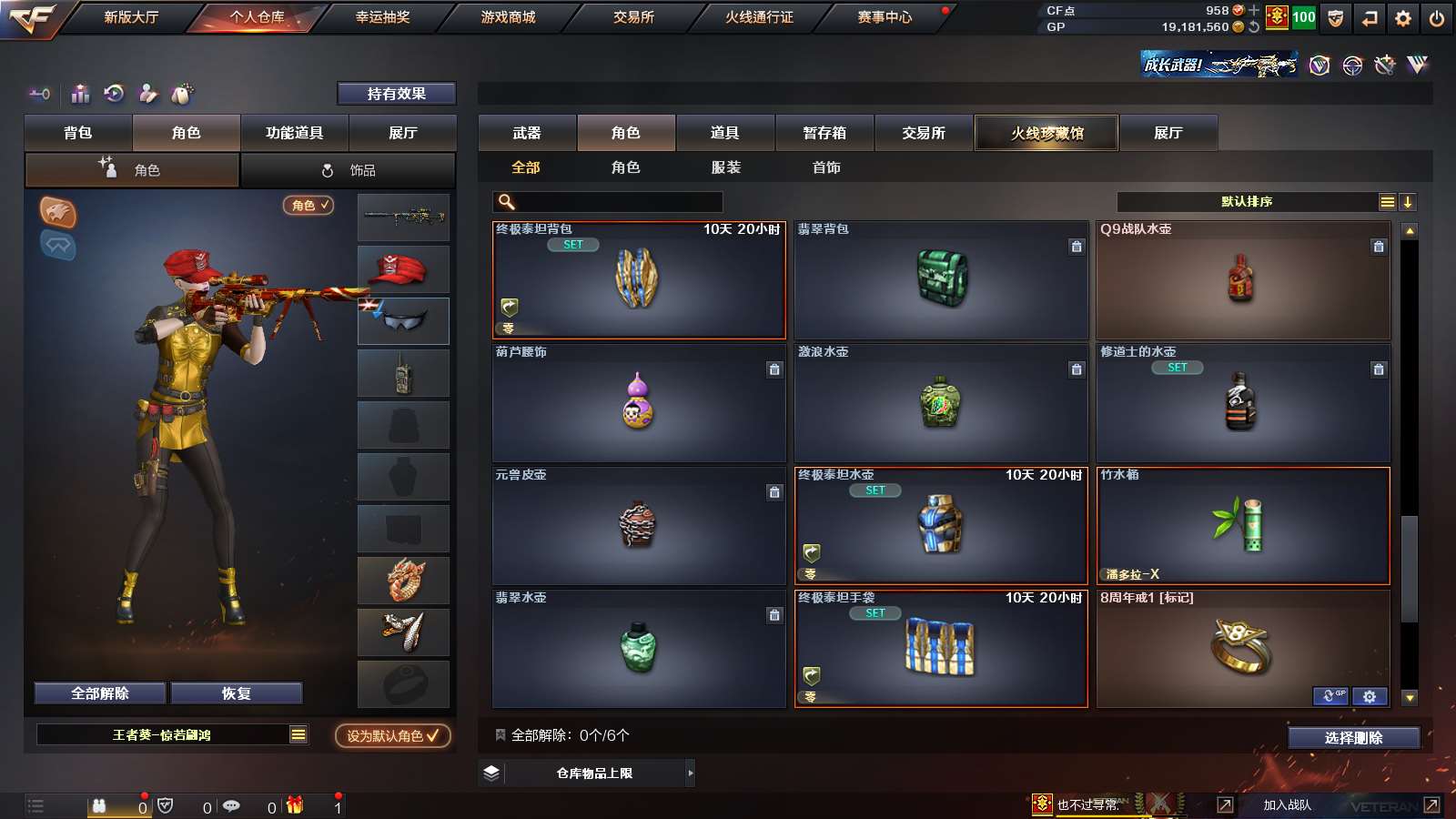 CFPX313727穿越火线账号详情图22 CFPX313727穿越火线账号详情图22