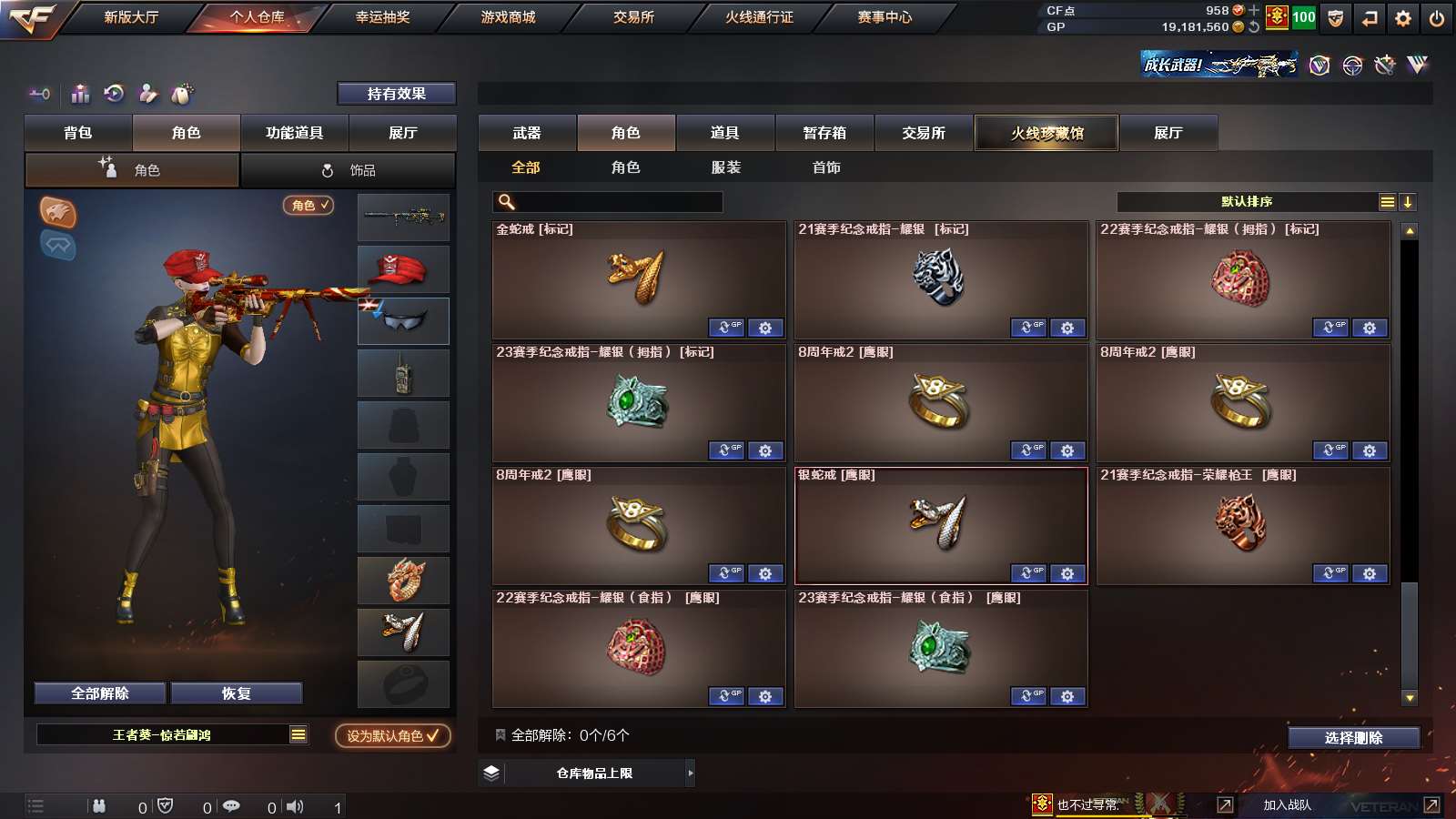 CFPX313727穿越火线账号详情图24 CFPX313727穿越火线账号详情图24