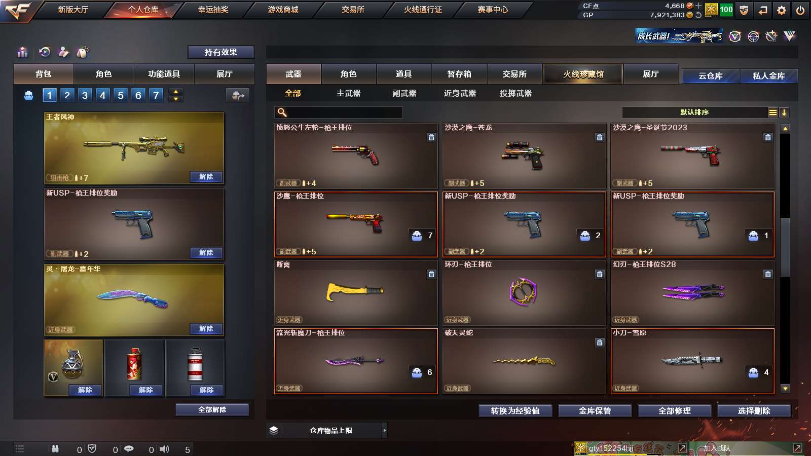 CFPX313788穿越火线账号详情图8 CFPX313788穿越火线账号详情图8