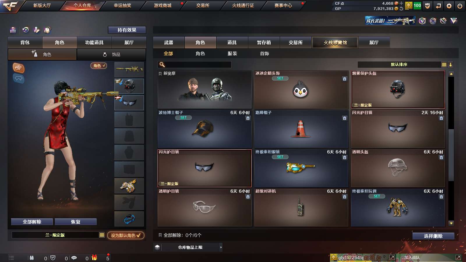 CFPX313788穿越火线账号详情图11 CFPX313788穿越火线账号详情图11