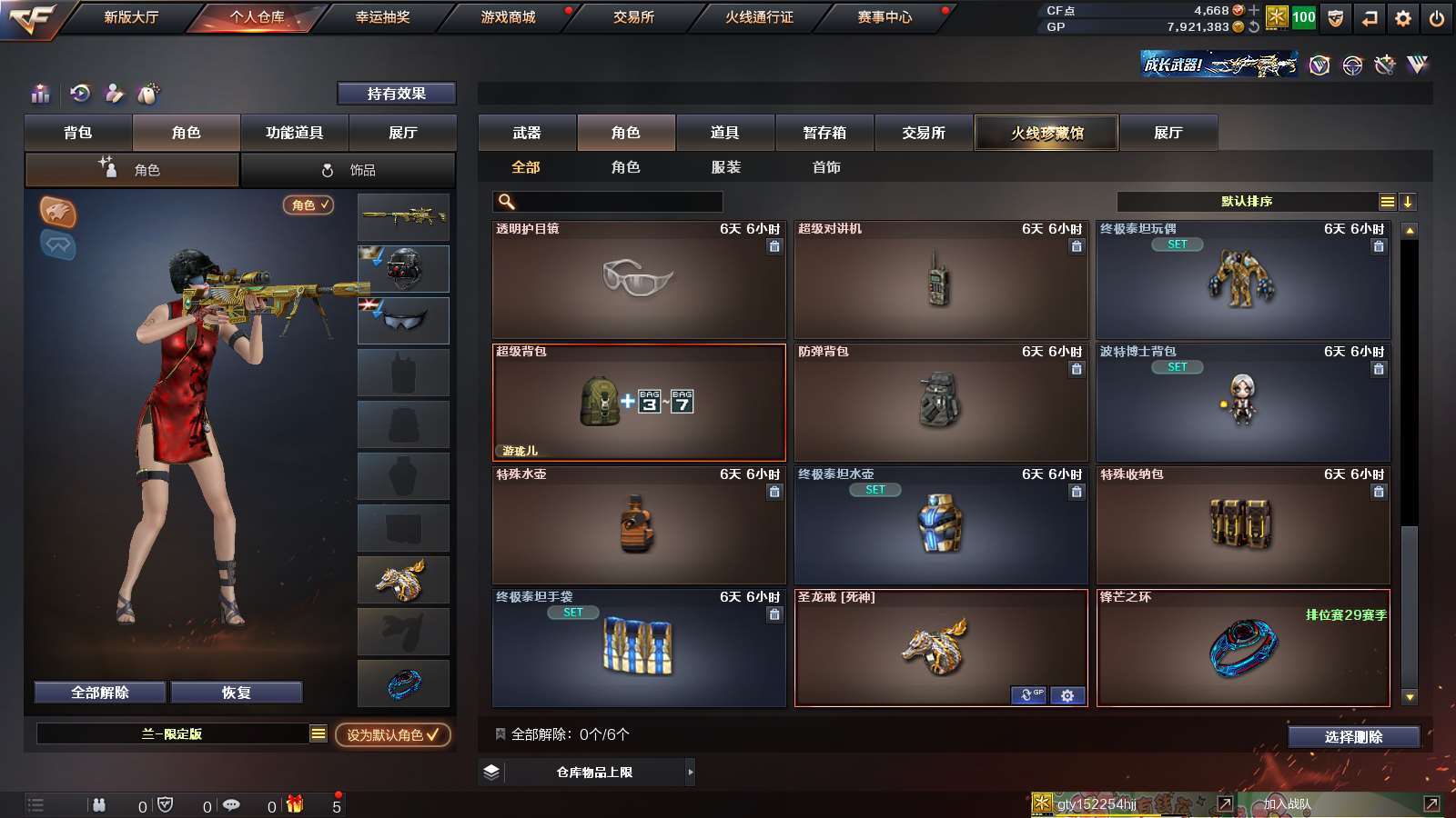 CFPX313788穿越火线账号详情图12 CFPX313788穿越火线账号详情图12