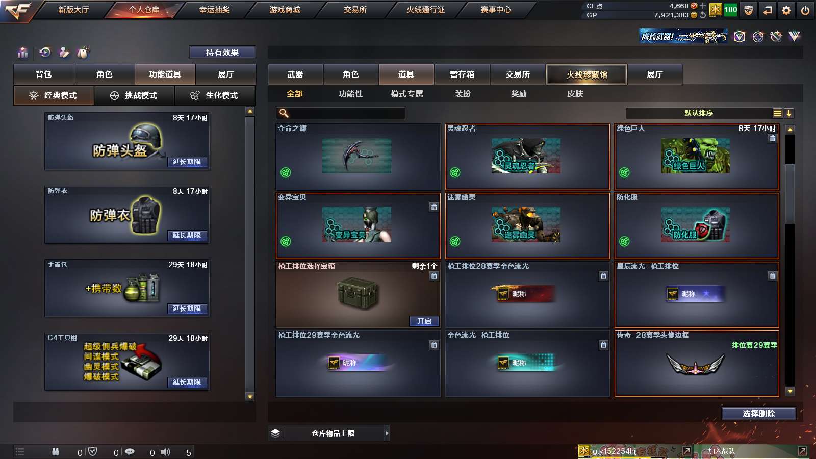 CFPX313788穿越火线账号详情图14 CFPX313788穿越火线账号详情图14