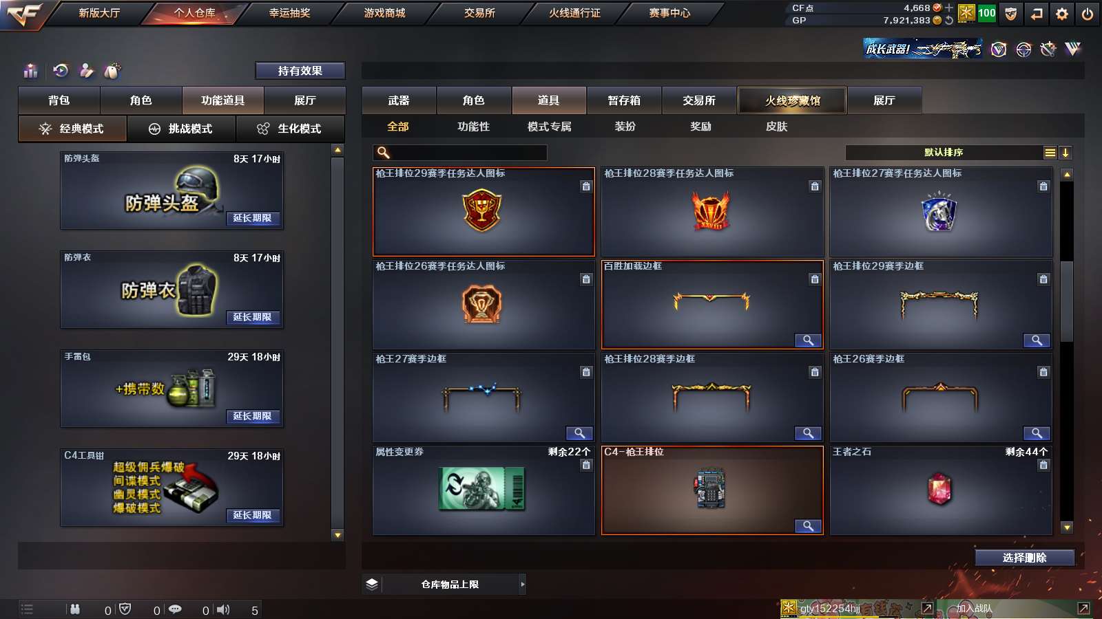 CFPX313788穿越火线账号详情图15 CFPX313788穿越火线账号详情图15