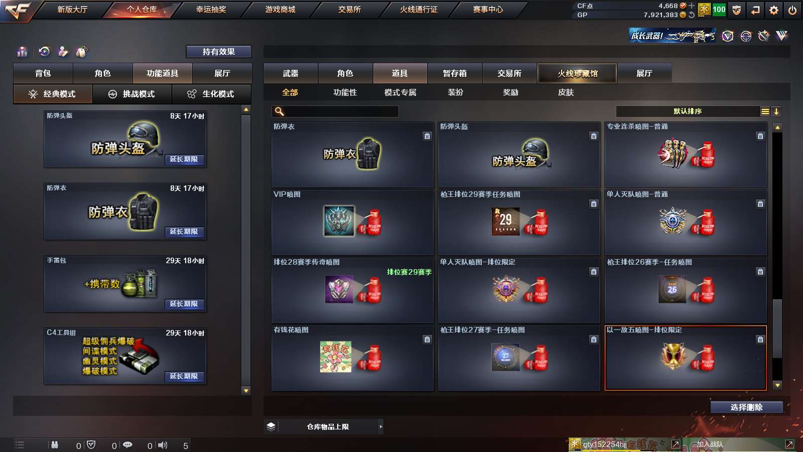 CFPX313788穿越火线账号详情图17 CFPX313788穿越火线账号详情图17