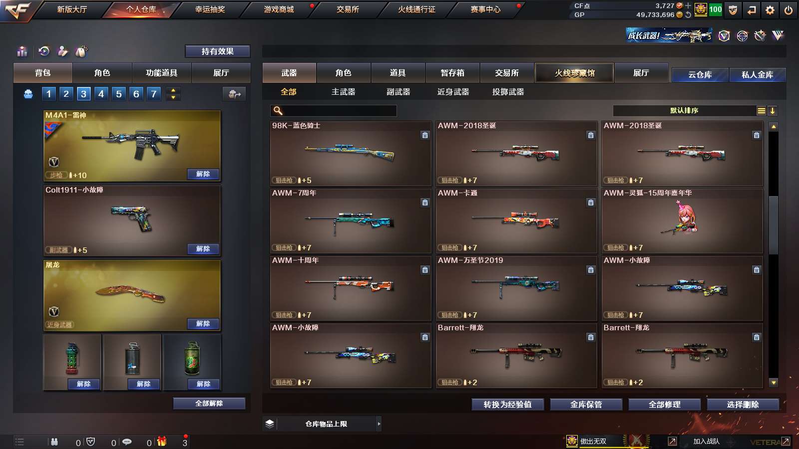 CFPX313789穿越火线账号详情图12 CFPX313789穿越火线账号详情图12