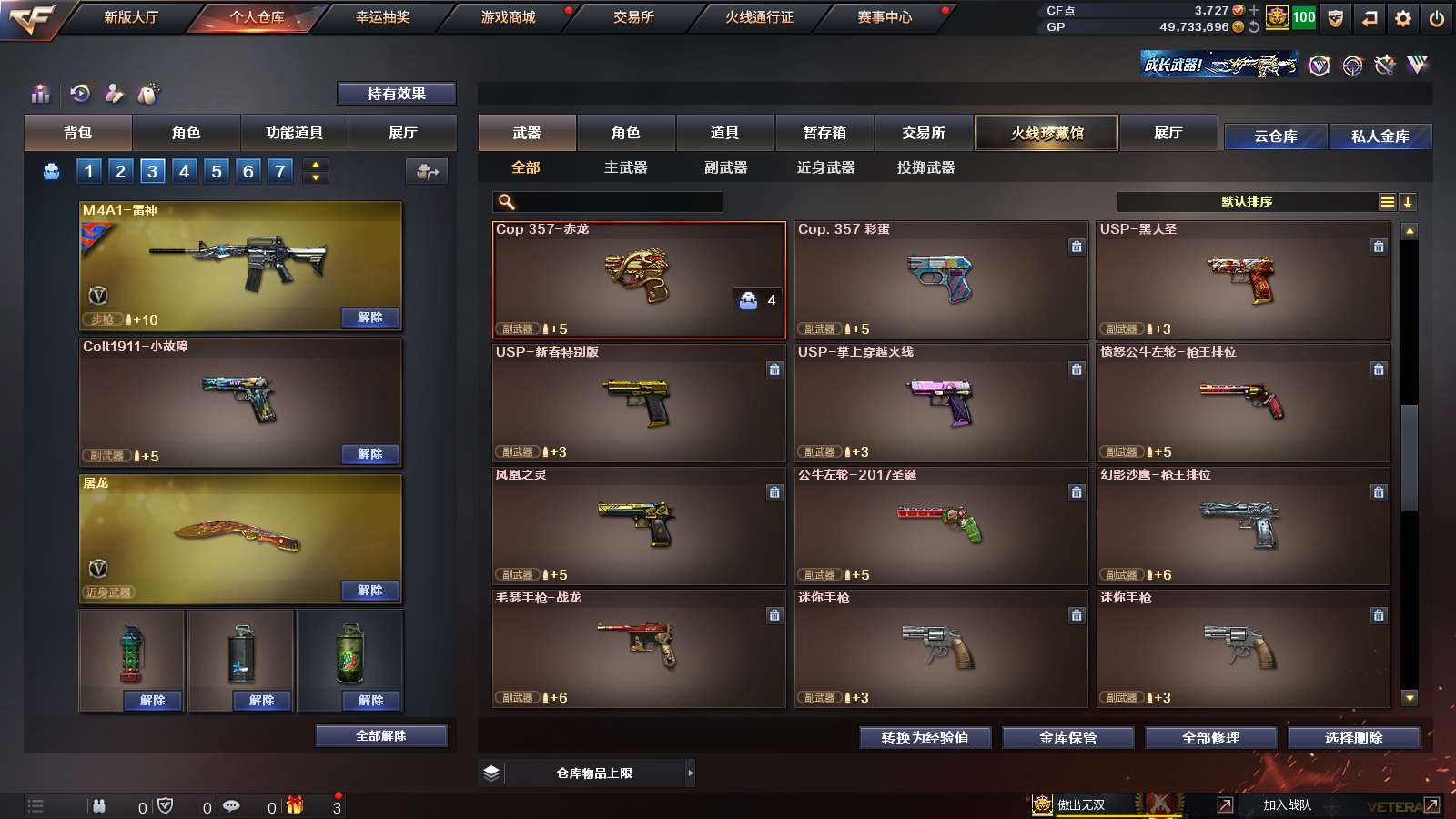 CFPX313789穿越火线账号详情图16 CFPX313789穿越火线账号详情图16
